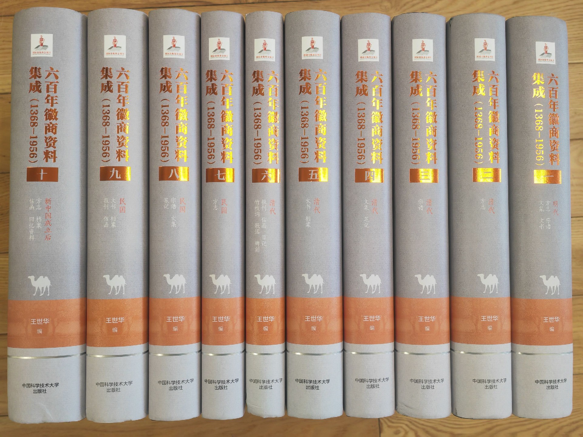 王世华教授主编的《六百年徽商资料集成（1368-1956）》正式出版